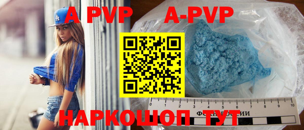 A PVP Crystall  A-PVP СК КРИС  A-PVP мука  Вход с VPN  Орск 