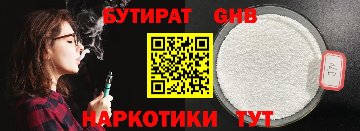 БУТИРАТ 99% Орск