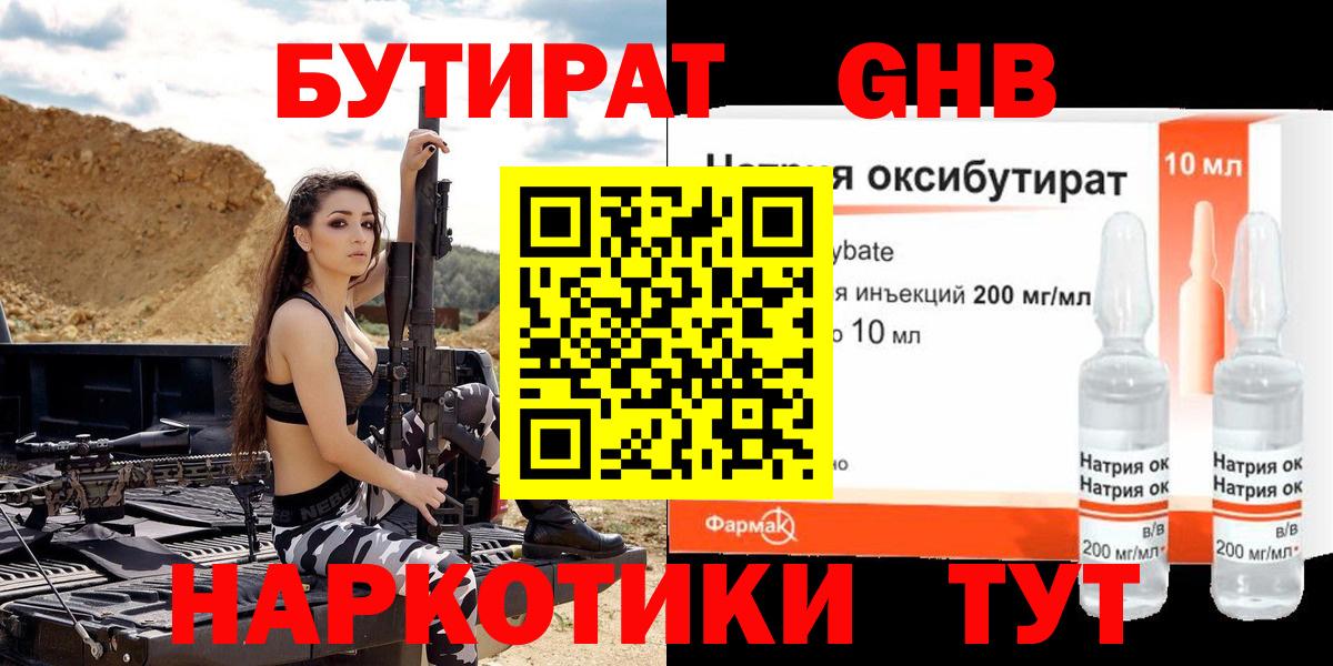 Орск  Бутират GHB  Вход с VPN 