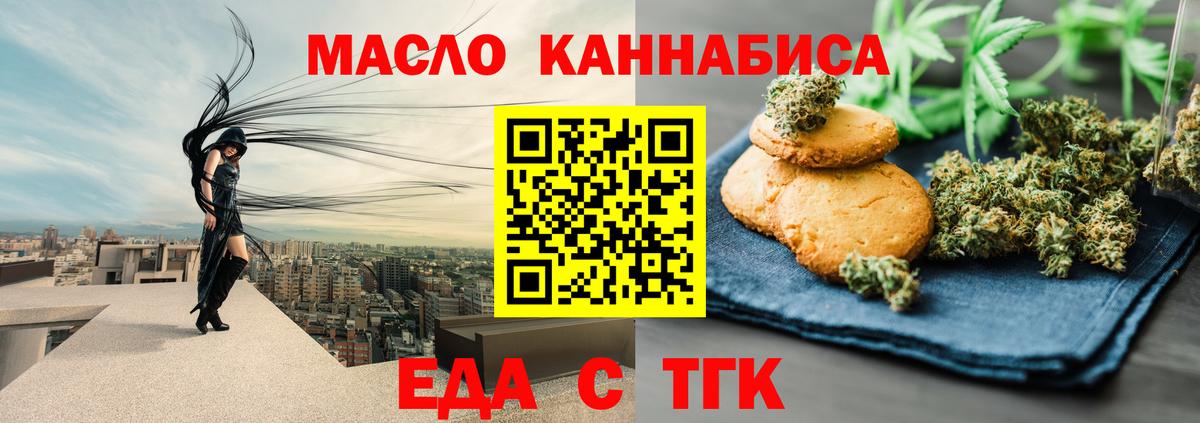 Еда ТГК конопля Орск