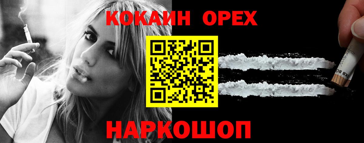 КОКАИН Колумбийский Орск