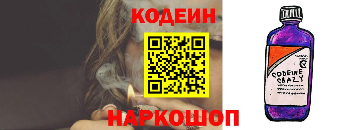Кодеиновый сироп Lean напиток Lean (лин)  Вход с VPN  Орск  Codein напиток Lean (лин) 