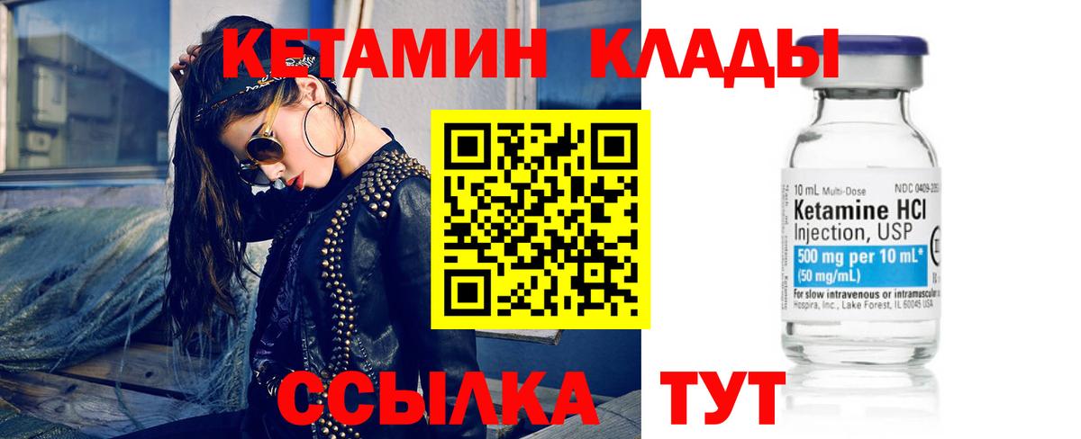 Кетамин VHQ Орск