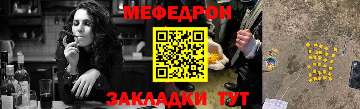 Меф мяу мяу  Меф  МЯУ-МЯУ мяу мяу  Орск  Вход с VPN 