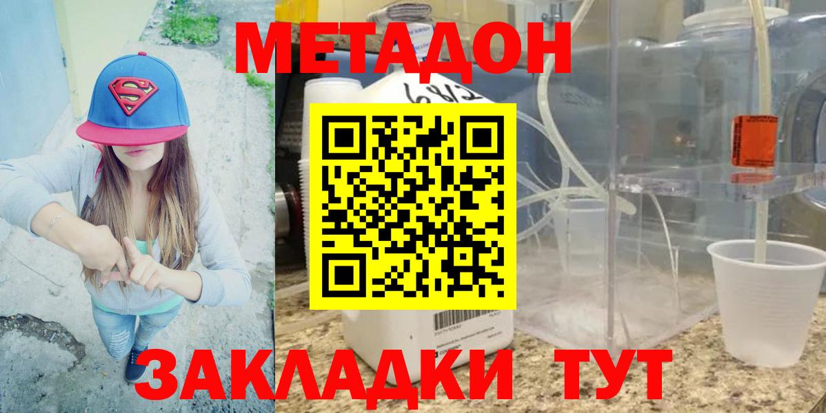 МЕТАДОН кристалл Орск