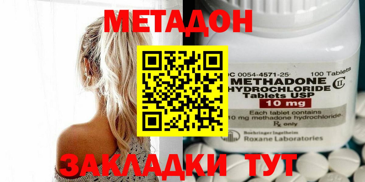 Орск  МЕТАДОН кристалл  МЕТАДОН белоснежный  Вход с VPN 