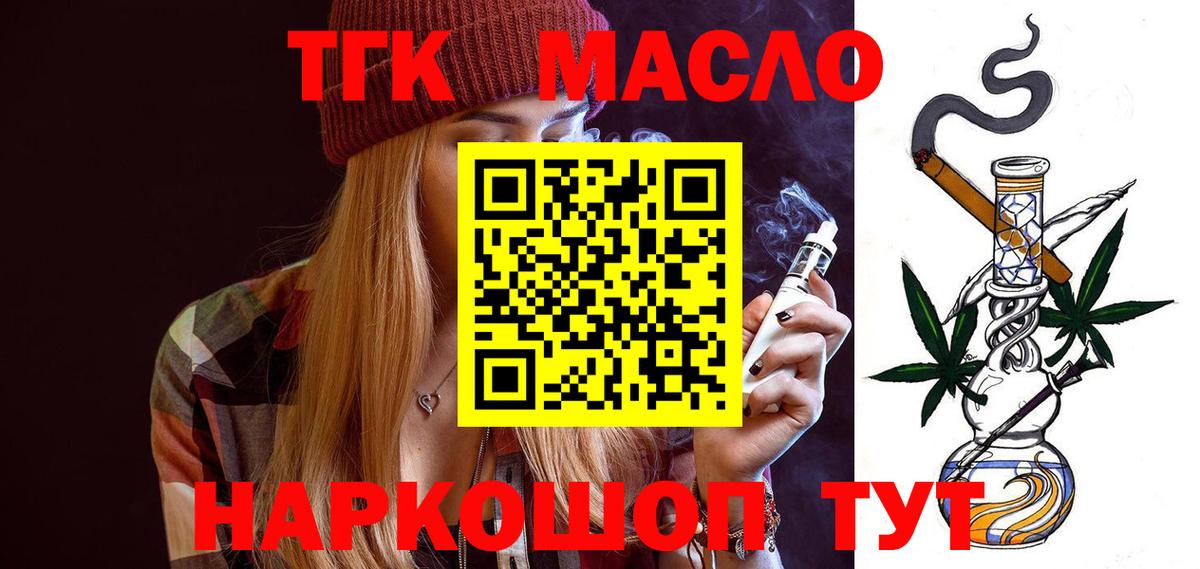 ТГК концентрат  Вход с VPN  купить наркотики сайты  Орск 